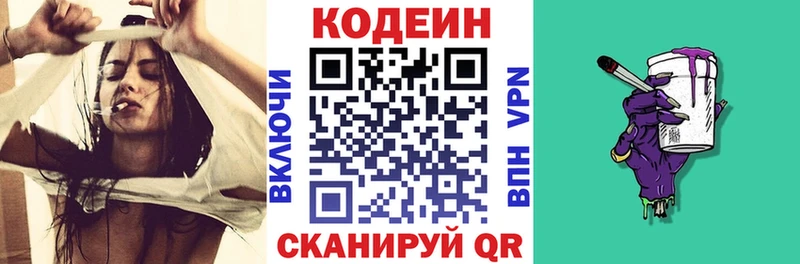Кодеин напиток Lean (лин)  Балахна 